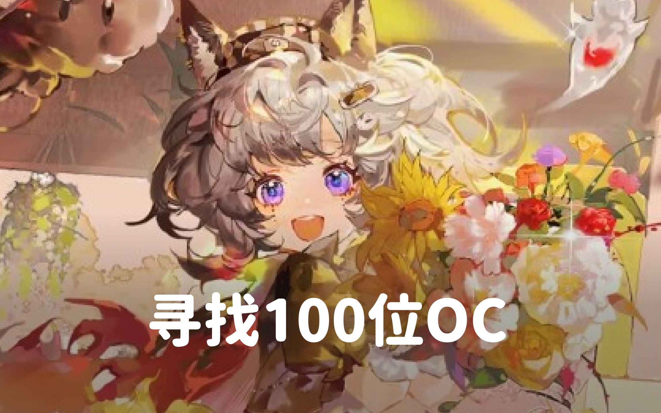 【米画师寻找100位OC | 费利西蒂】异世界认真打工兔𐟌Š哔哩哔哩bilibili