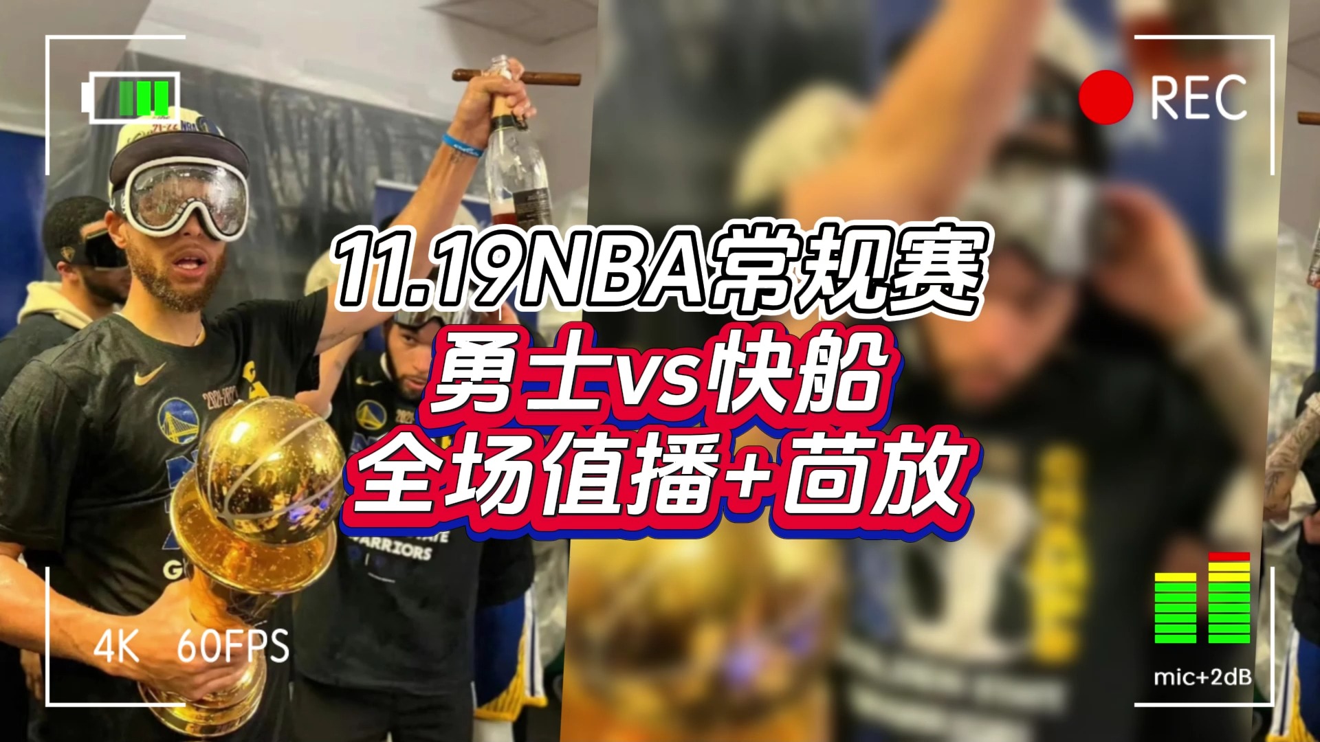 今日NBA常规赛回放:勇士vs快船(中文高清)完整版直播录像视频哔哩哔哩bilibili