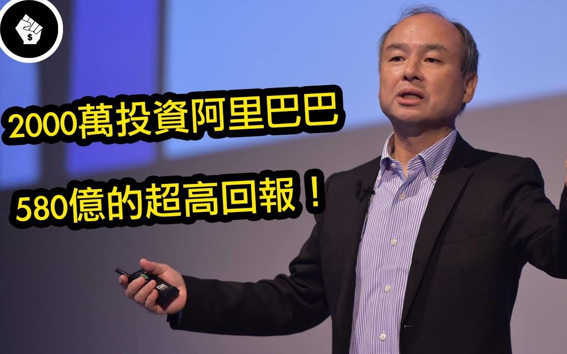 成功投资雅虎,阿里巴巴的传奇投资人,孙正义是一个怎样的人?