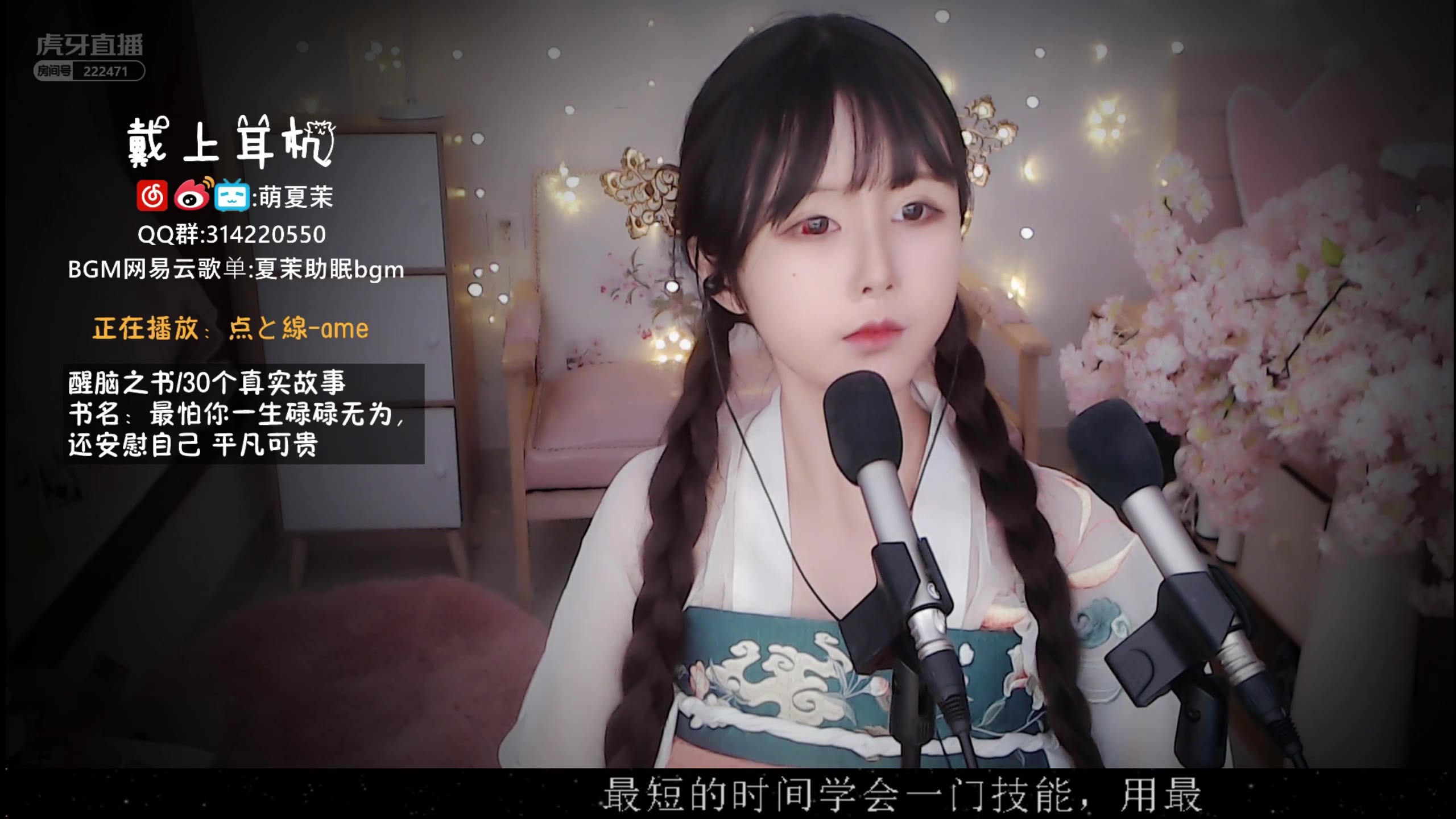虎牙-夏茉_201906052248082277