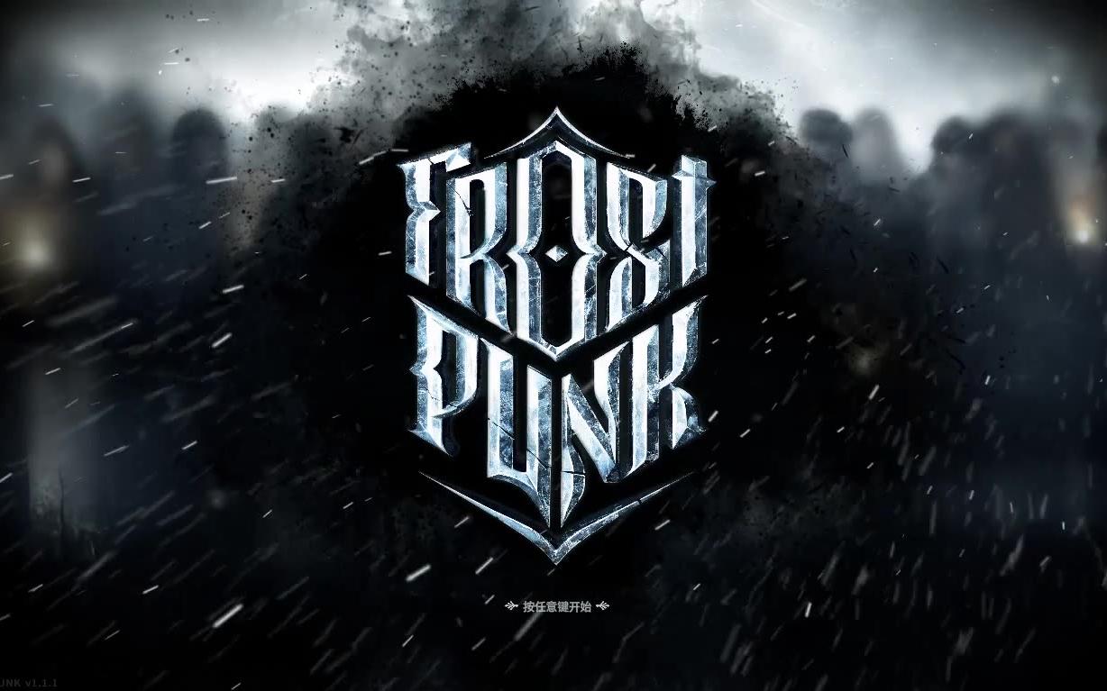 [图]Frostpunk 冰汽时代 方舟困难模式 第01期 守护种子库 深辰解说