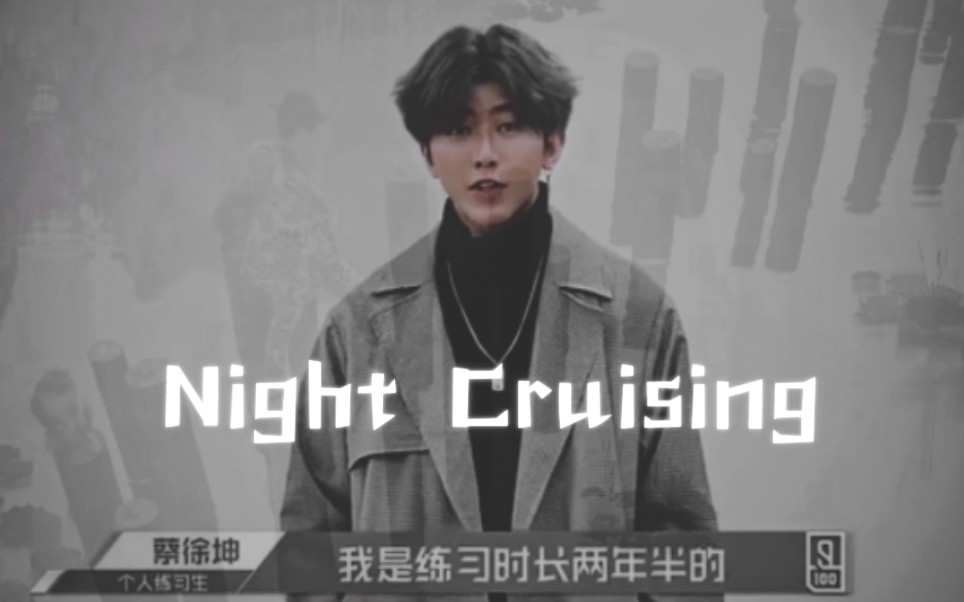 [图]“巅峰迎来虚假的拥护，黄昏见证真正的信徒” Night Cruising