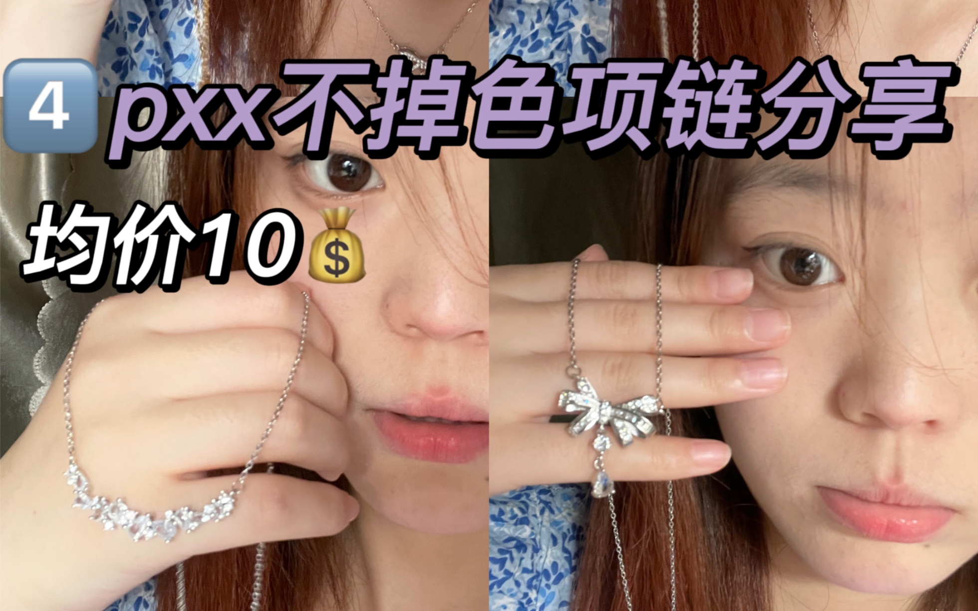 pxx挖宝!不掉色项链!均价10r!!哔哩哔哩bilibili