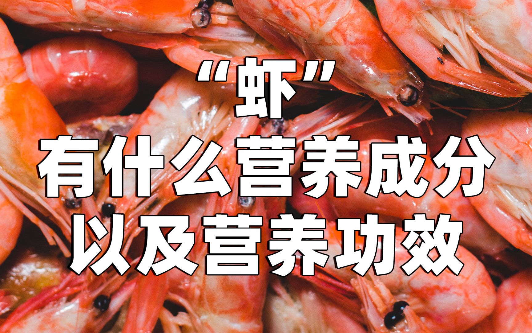 大虾不要再水灼了，试试这一道椒盐大虾，酥香鲜美连壳都吃得不剩|大虾|椒盐|鲜美_新浪新闻