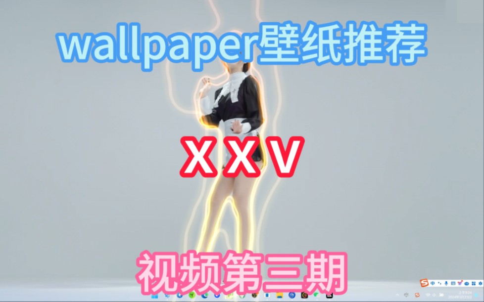 wallpaper壁纸推荐xxv视频丨第三期哔哩哔哩bilibili