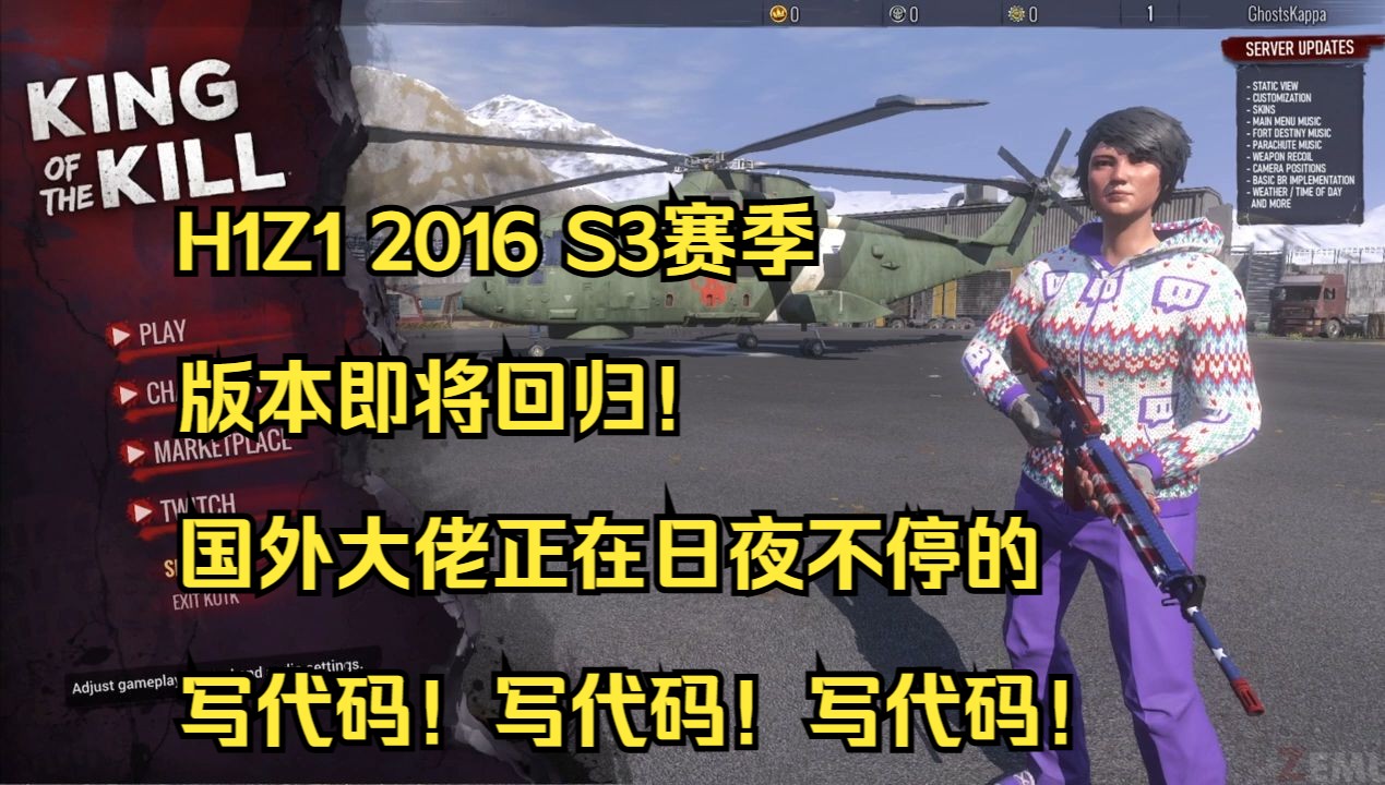 H1Z1_2016年S3赛季版本服务器即将回归!国外大佬正在加班加点写代码!!!!