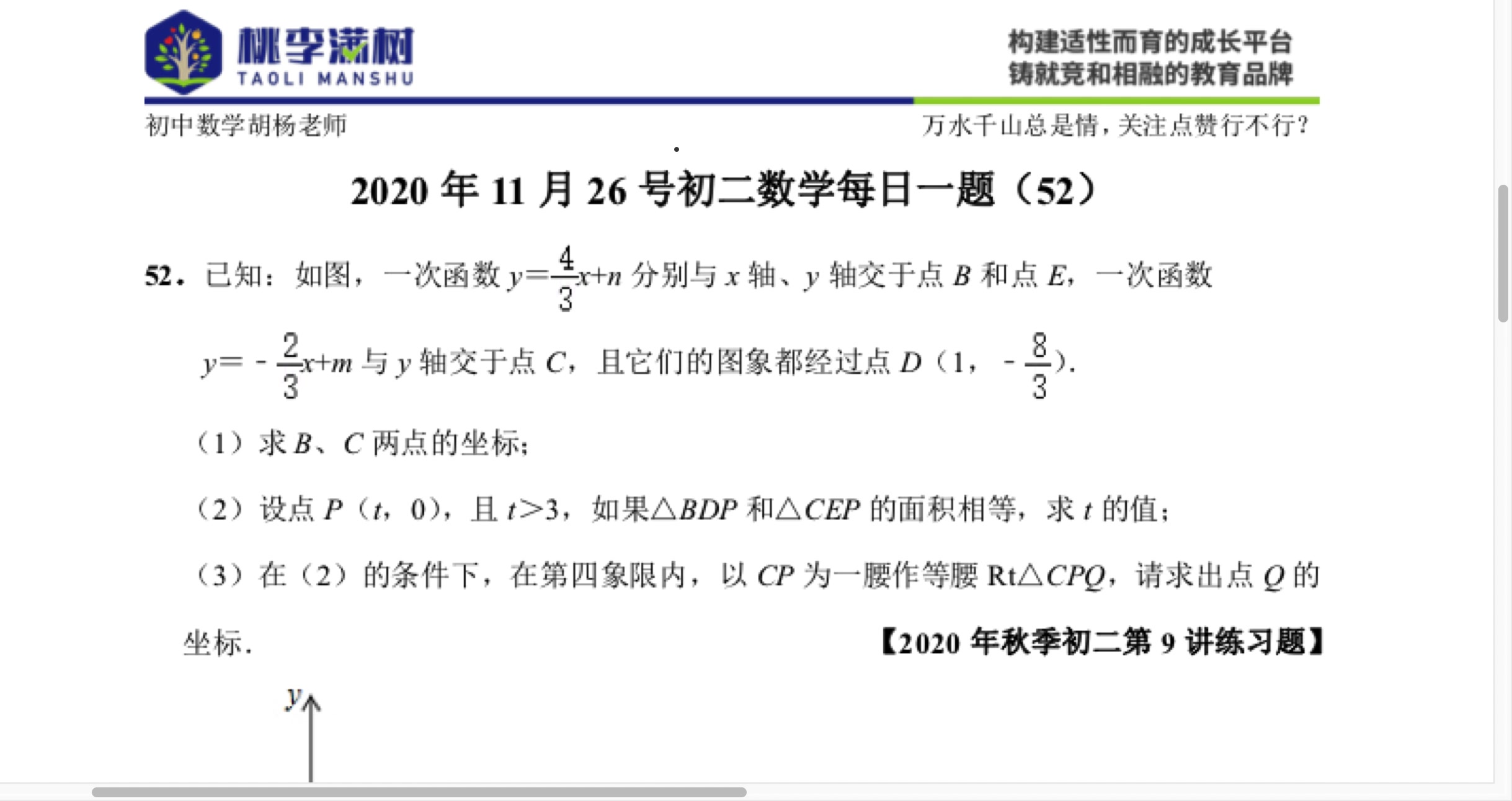 一次函数压轴题中,以CP为腰作等腰直角三角形,究竟什么意思?哔哩哔哩bilibili