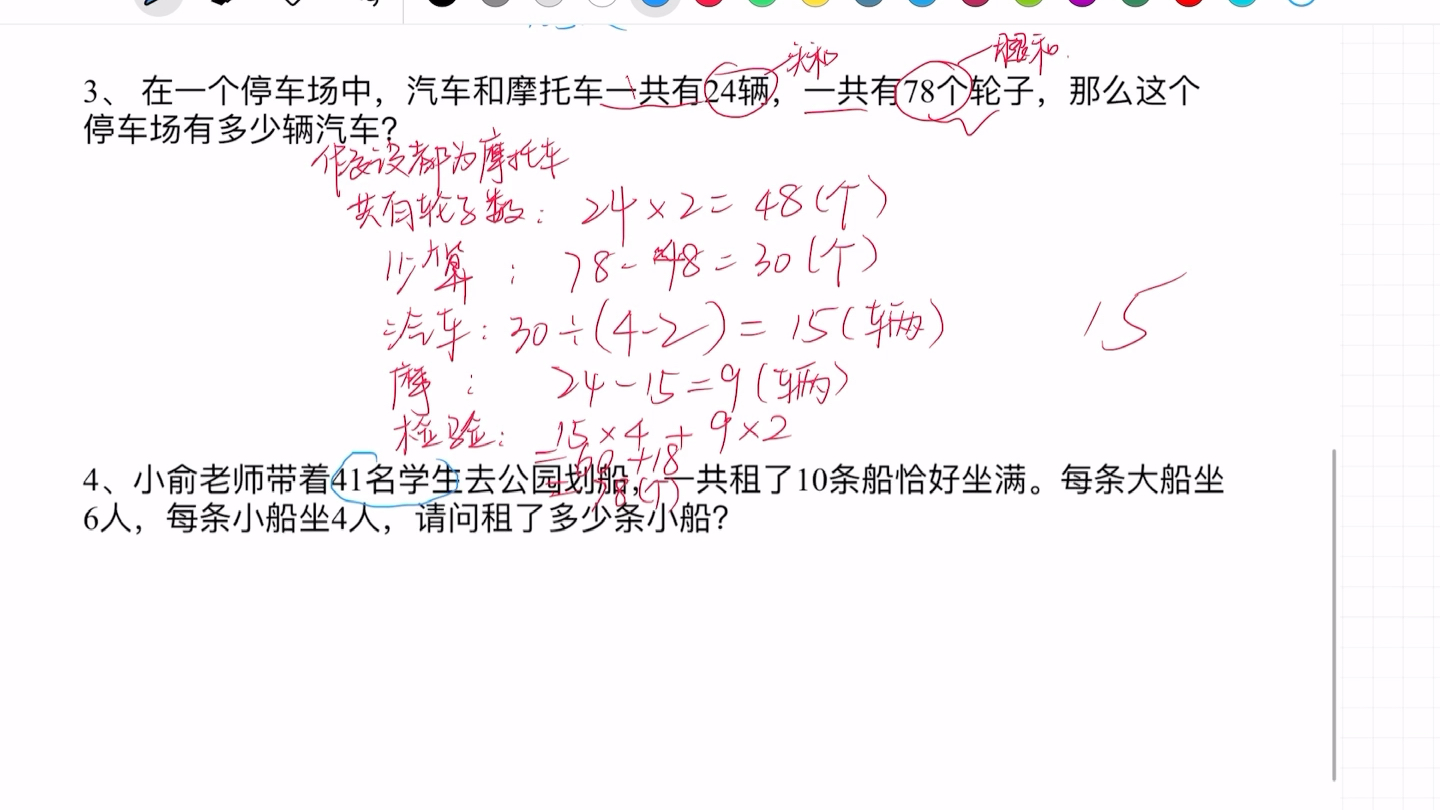 [图]小学数学 鸡兔同笼之假设法