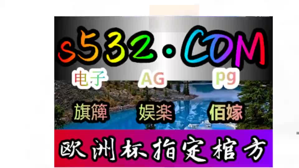 【第51集】49澳门资料大全