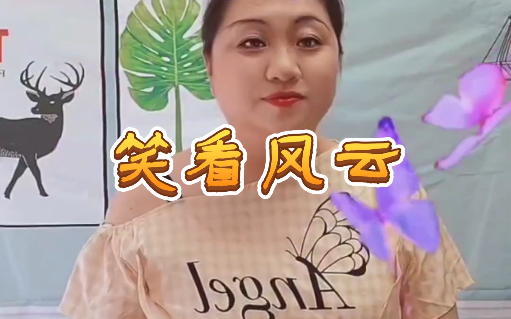 笑看风云 黄蕾与包文龙(18)_哔哩哔哩_bilibili