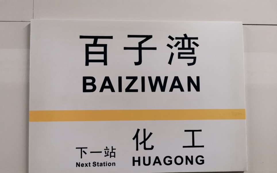 百子湾地铁站【2020-12-25】