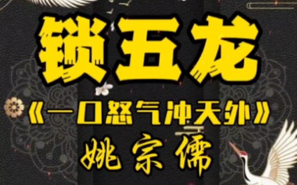 姚宗儒先生唱京剧《锁五龙》“一口怒气冲天外”唱段哔哩哔哩bilibili