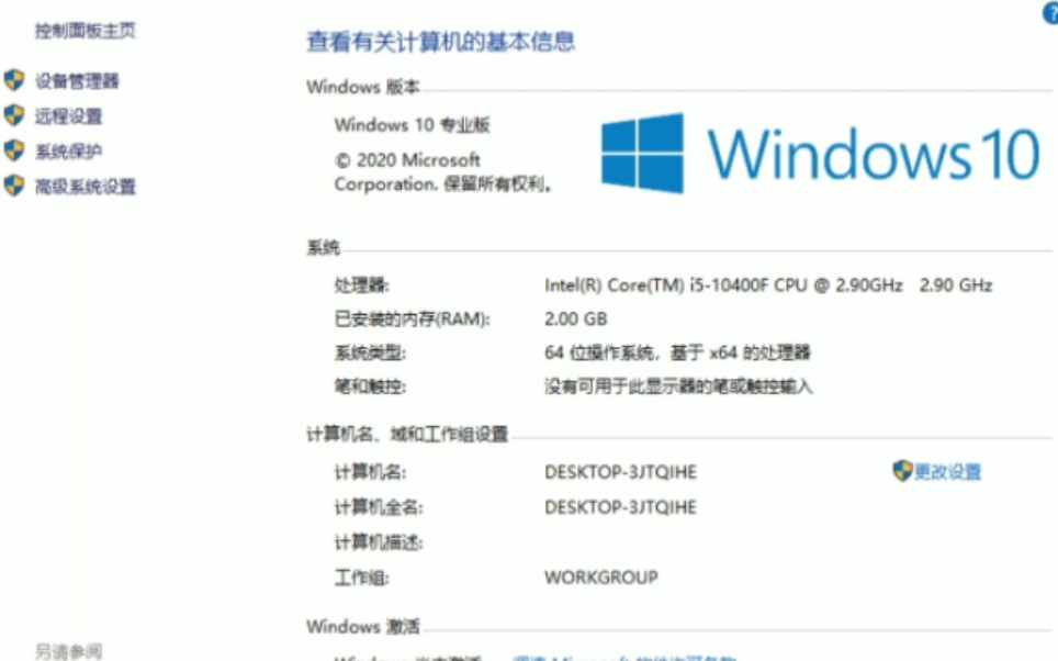 [图]最后一个旧版系统属性的Win10版本 - Windows 10 2004