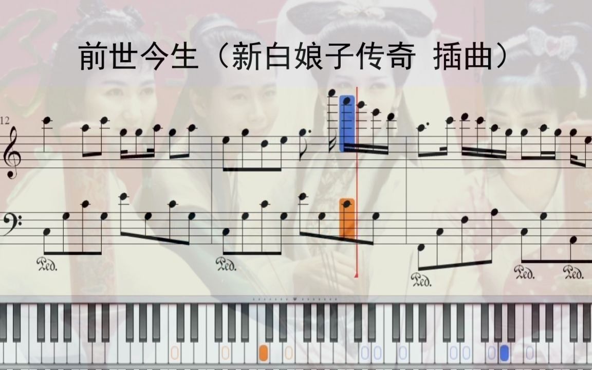 [图]前世今生（新白娘子传奇 插曲）有声钢琴谱