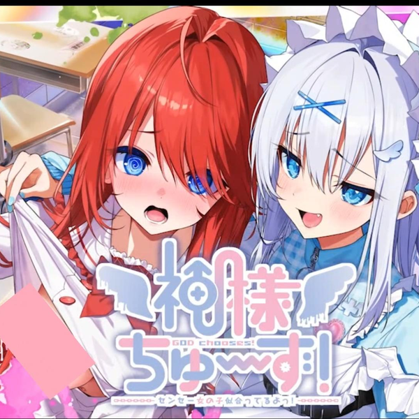 PC】神様ちゅ～ず！OP欣赏_哔哩哔哩_bilibili