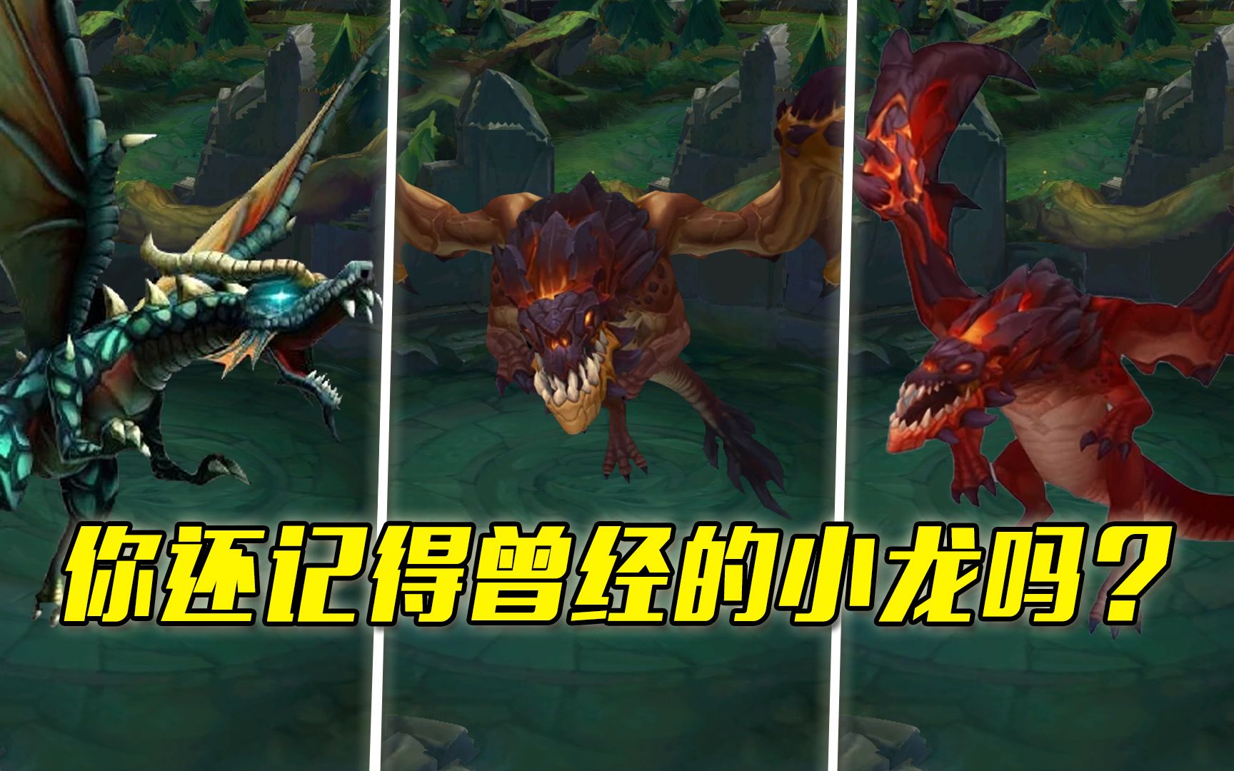 英雄联盟手游小龙buff效果是什么 lol一场比赛能有几条小龙