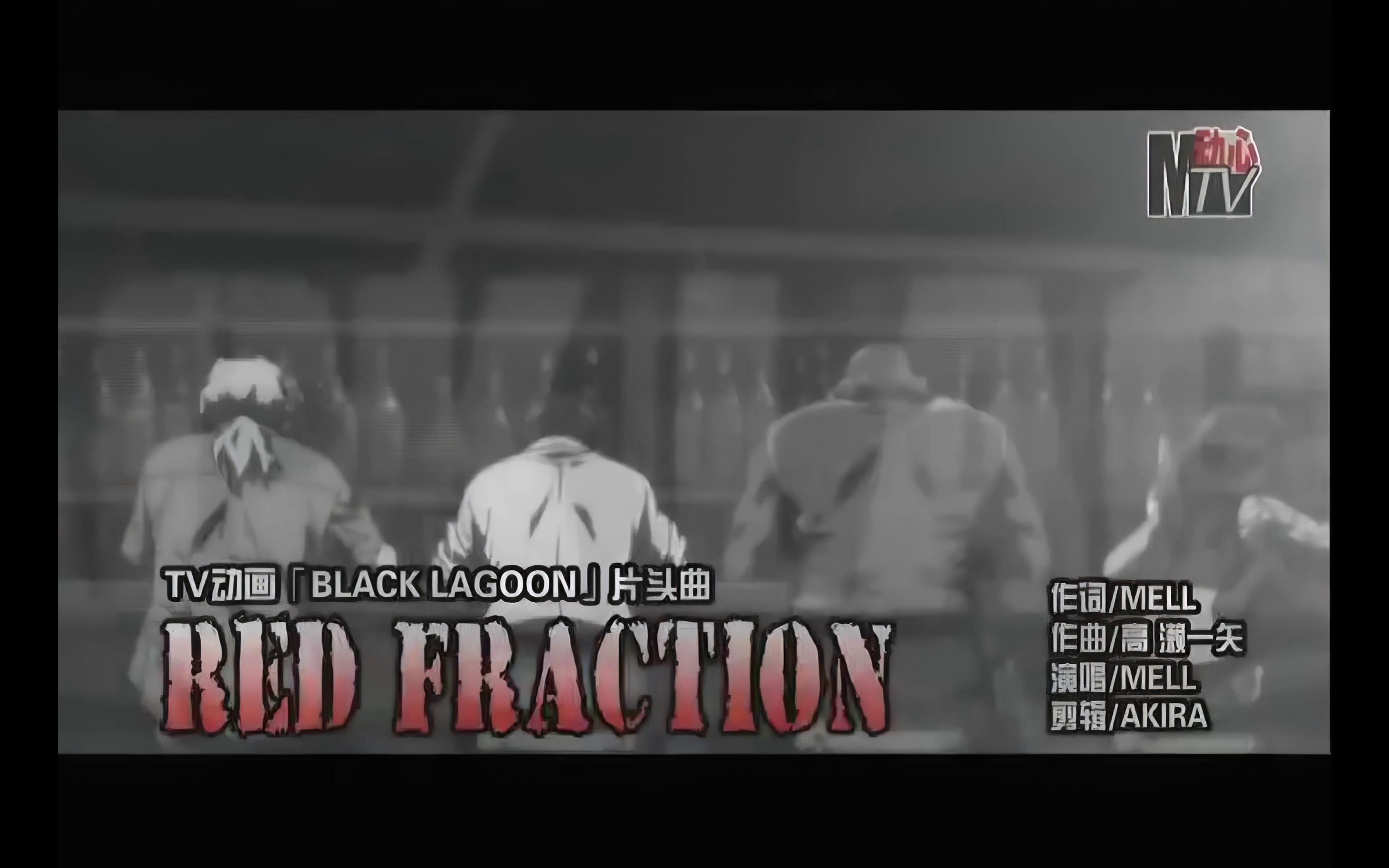 [图]『4K』动心MTV第51期 TV动画「BLACK LAGOON」片头曲   RED FRACTION