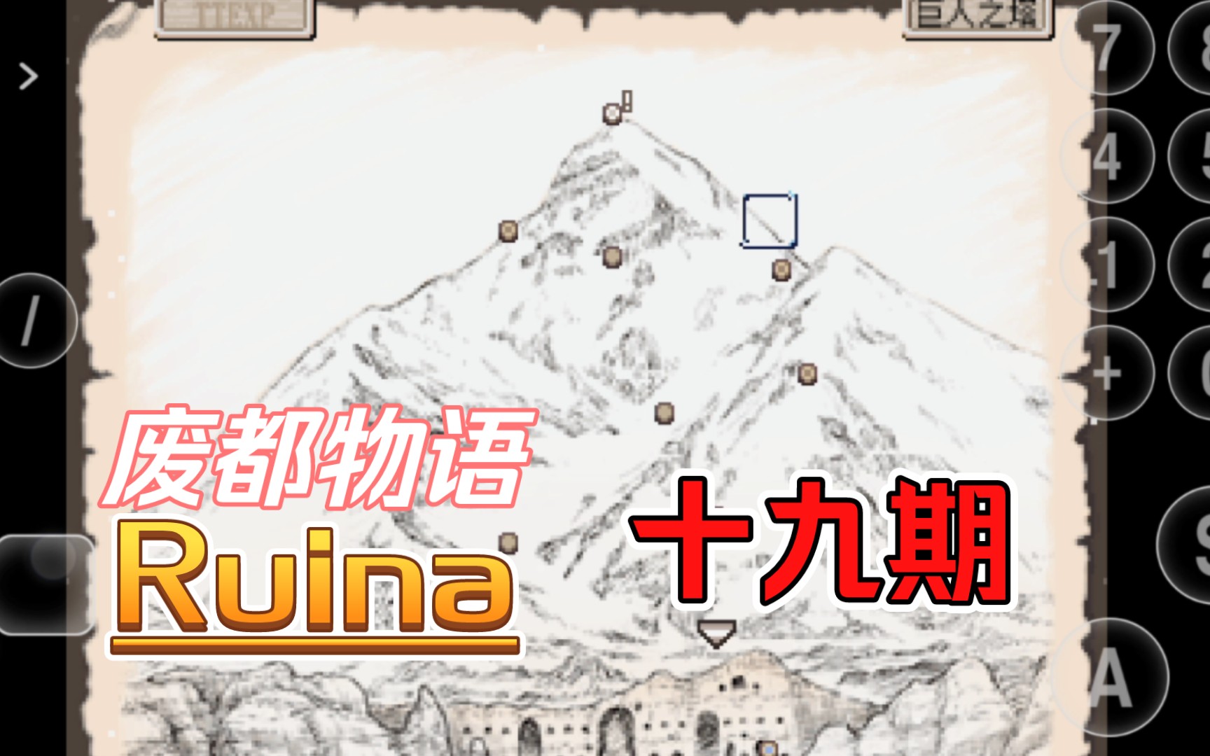 废都物语第十九期:攀登雪山&遗失名字的巨人废都物语&Ruina初体验流程实况MC紫源实况解说