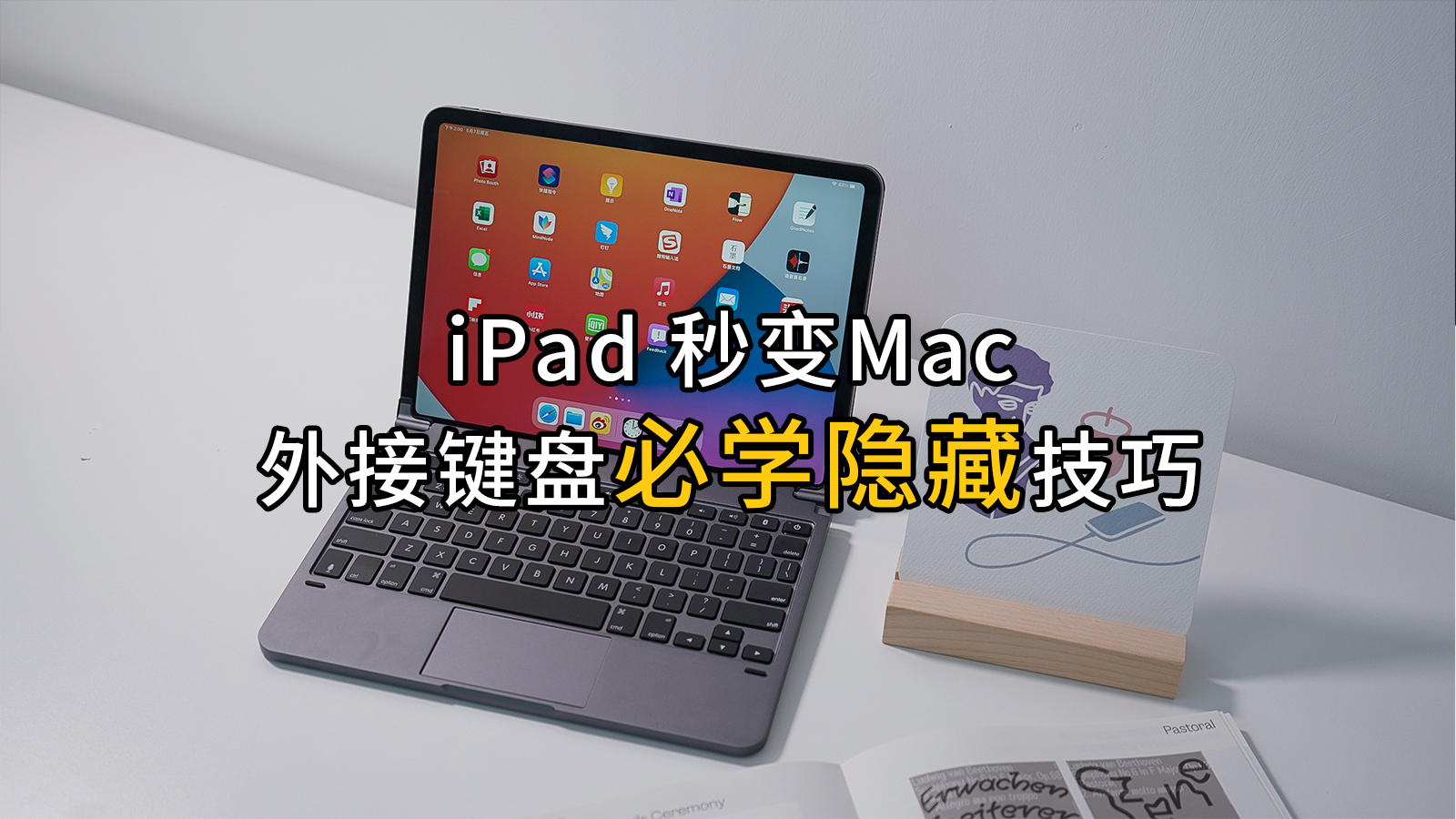 iPad 秒变Mac,外接键盘必学隐藏技巧!!超实用!哔哩哔哩bilibili