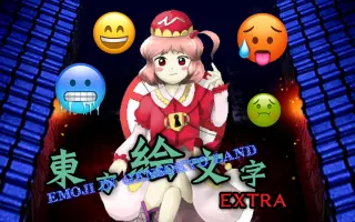 东方绘 哔哩哔哩 Bilibili