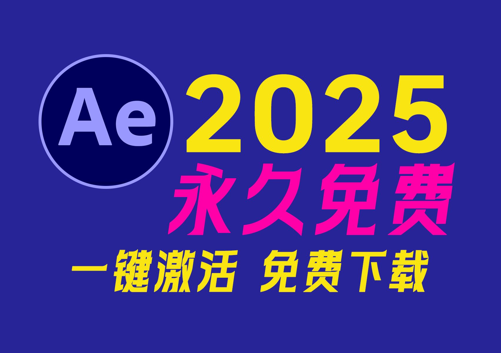 最新版Adobe After Effects 2025 v25.0正式版全球超强发布,10月最新AE2025安装包永久免费下载,一键安装!有包自取哔哩哔哩bilibili