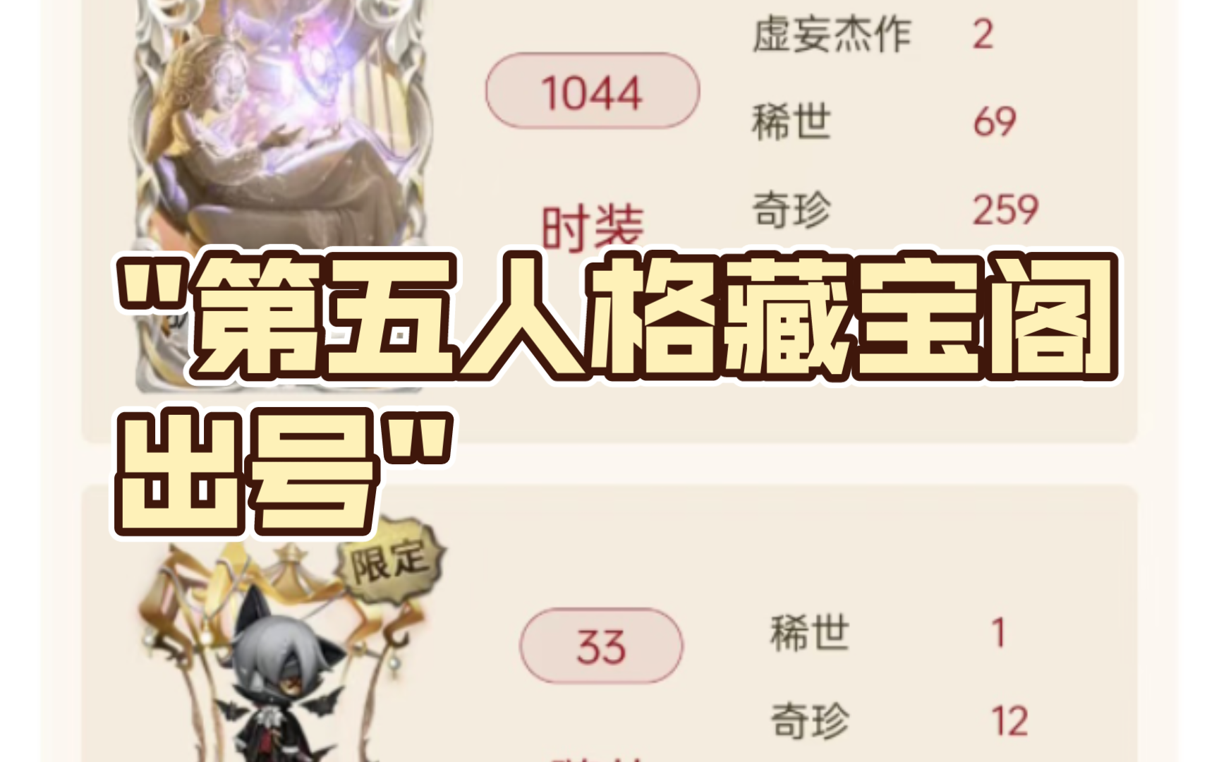 第五人格藏宝阁出号