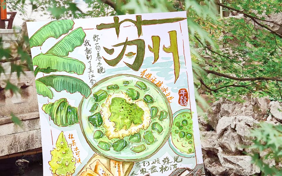 旅行手帐|苏州旅行篇