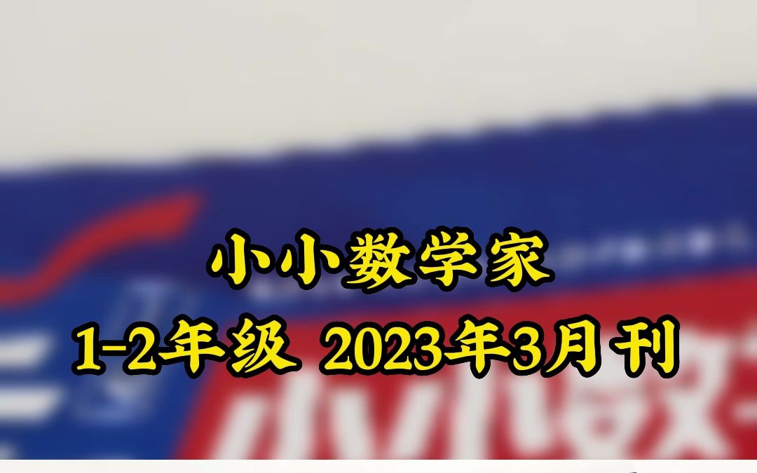 小学生数学思维培养,数学兴趣培养必备图书哔哩哔哩bilibili