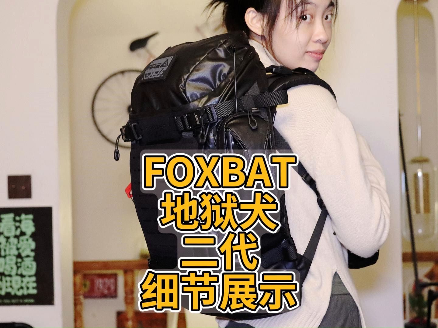 FOXBAT狐蝠工业地狱犬二代电竞电脑包细节展示哔哩哔哩bilibili