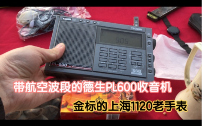 寻宝捡漏拿下带航空波段的德生PL600收音机上海金标款1120老手表哔哩哔哩bilibili