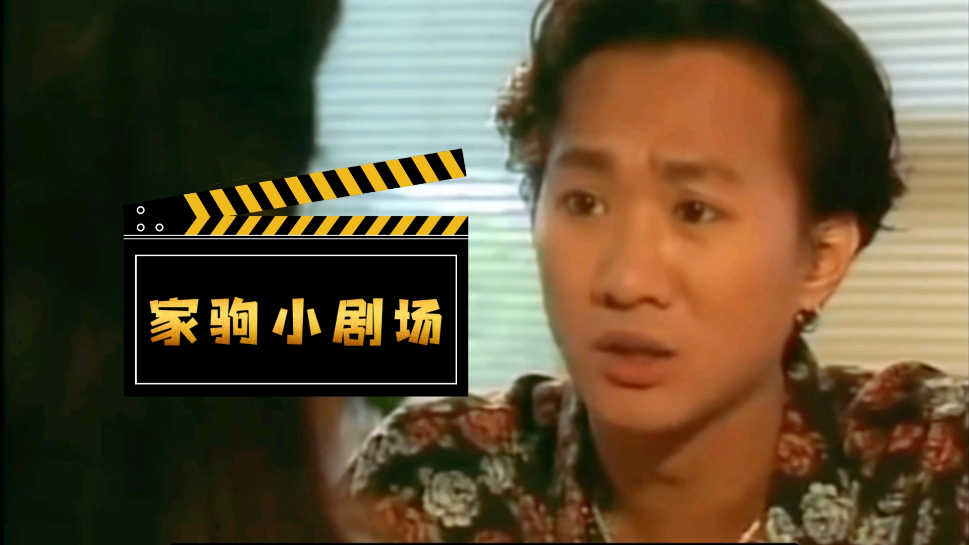 黄家驹完美诠释什么叫"当机立断"