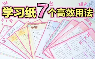 Download Video: 【超强学习纸用法】7个高效技巧 做笔记| 考试复习| 背书| 错题整理| 背单词 拍纸本 提高效率 学生党必看 活页纸 A4学习法