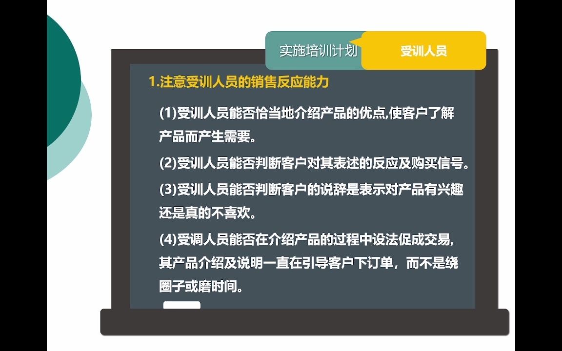 [图]4.3销售人员培训