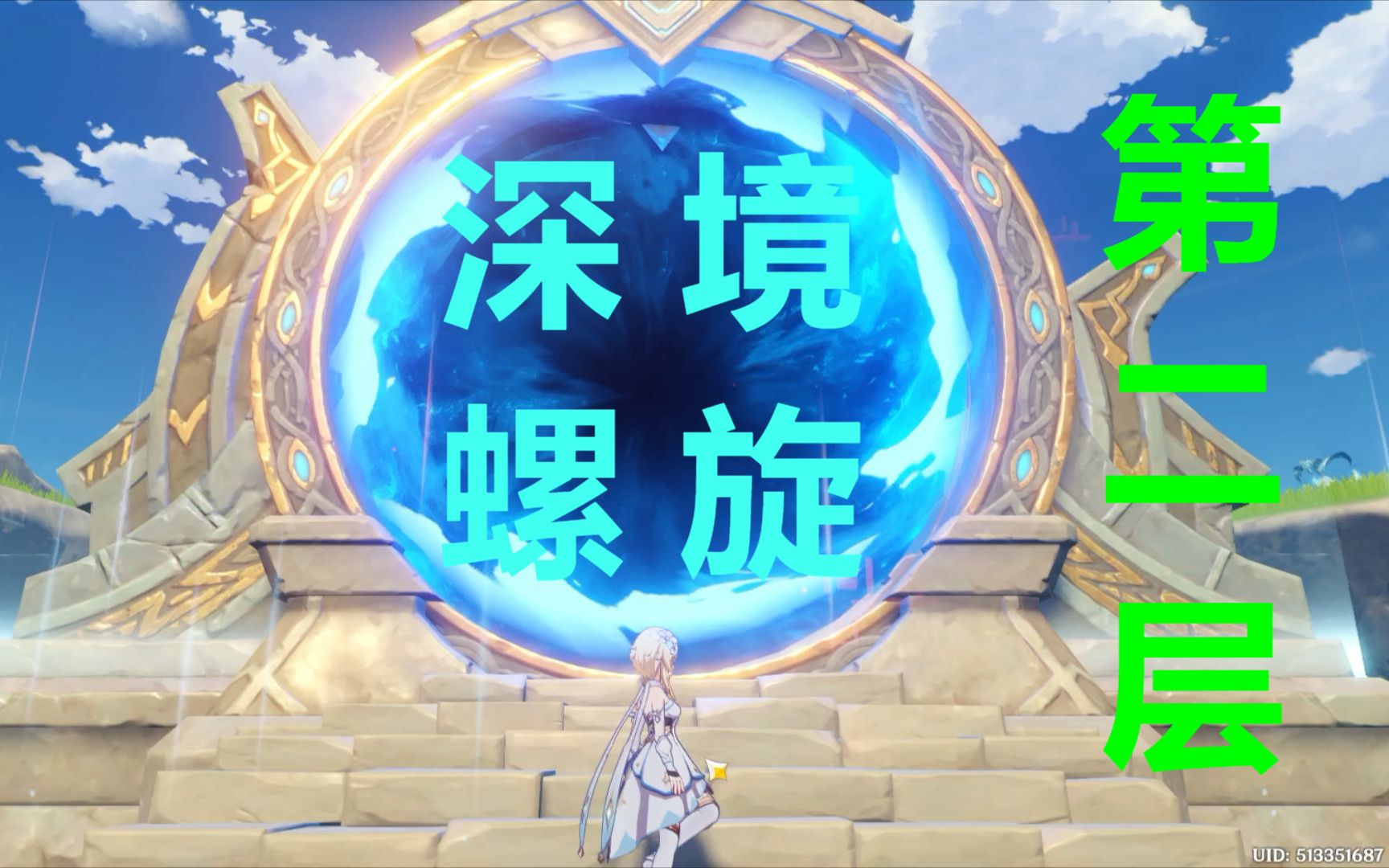 原神深境螺旋第二层