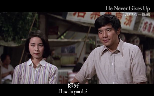 [图]【預告/中影】《汪洋中的一條船》He Never Gives Up(1977)