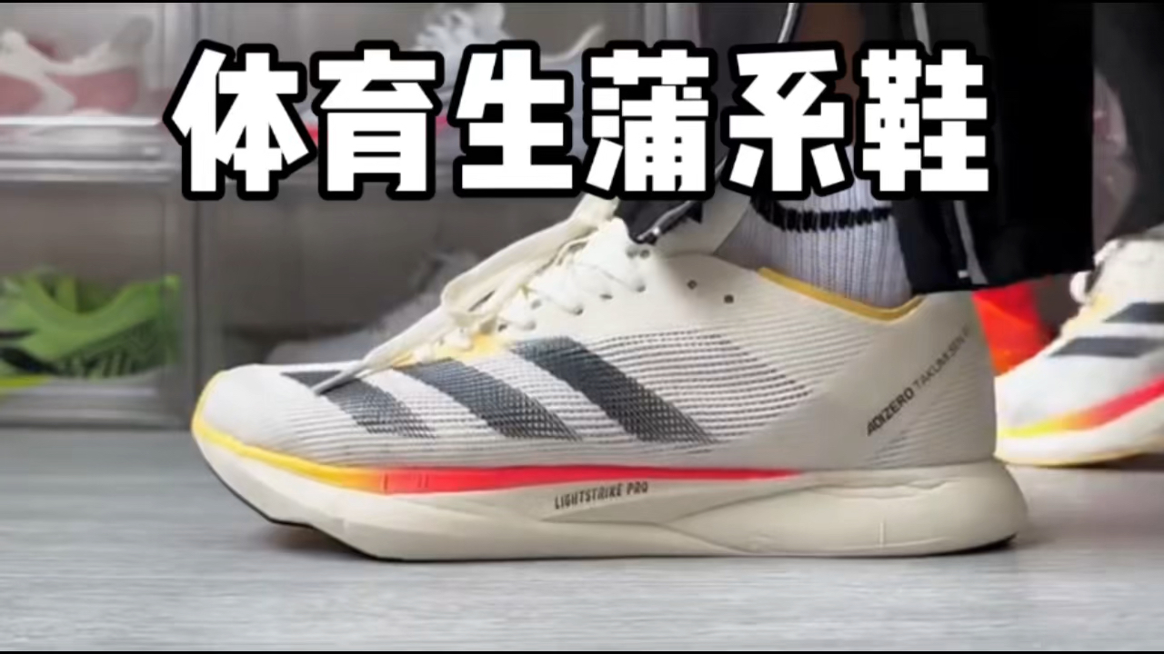 初中体育生也穿蒲系鞋,真碳板!超零界发泡很软弹(上脚实拍)