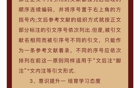 [图]【学术交流】468.论文作者如何规范引用论文文献？