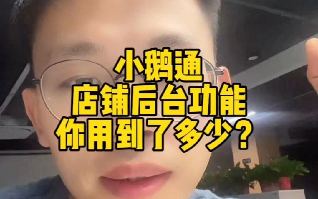 小鹅通后台功能你会用多少?哔哩哔哩bilibili