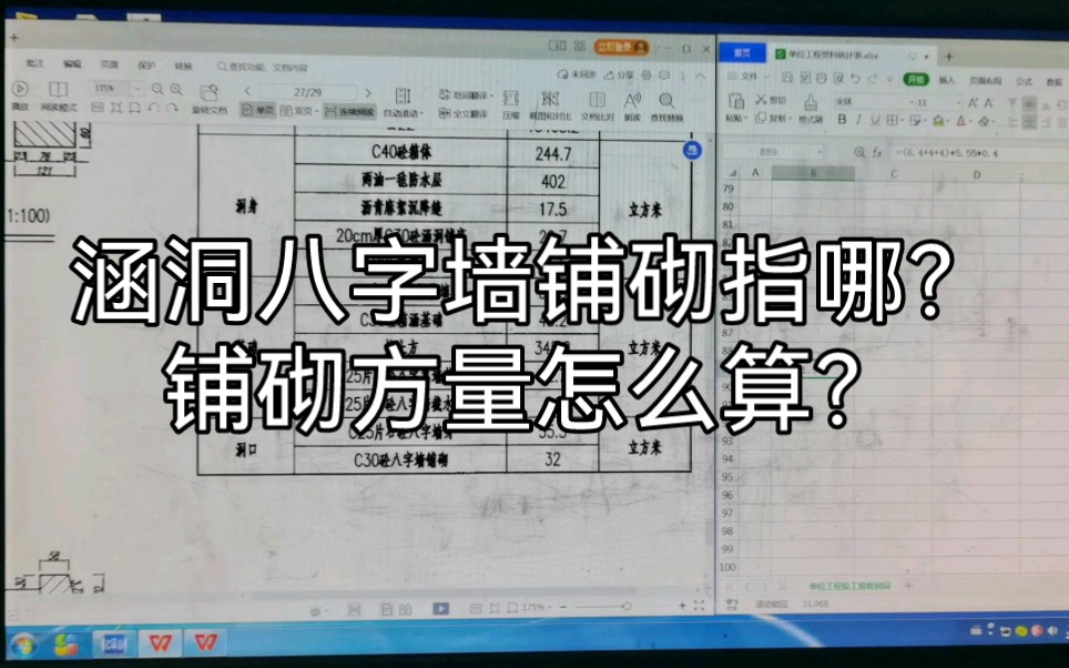 涵洞八字墙铺砌指哪?铺砌方量怎么算?哔哩哔哩bilibili
