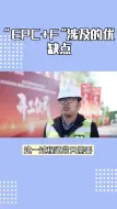 下载视频: EPC+F涉及的优缺点