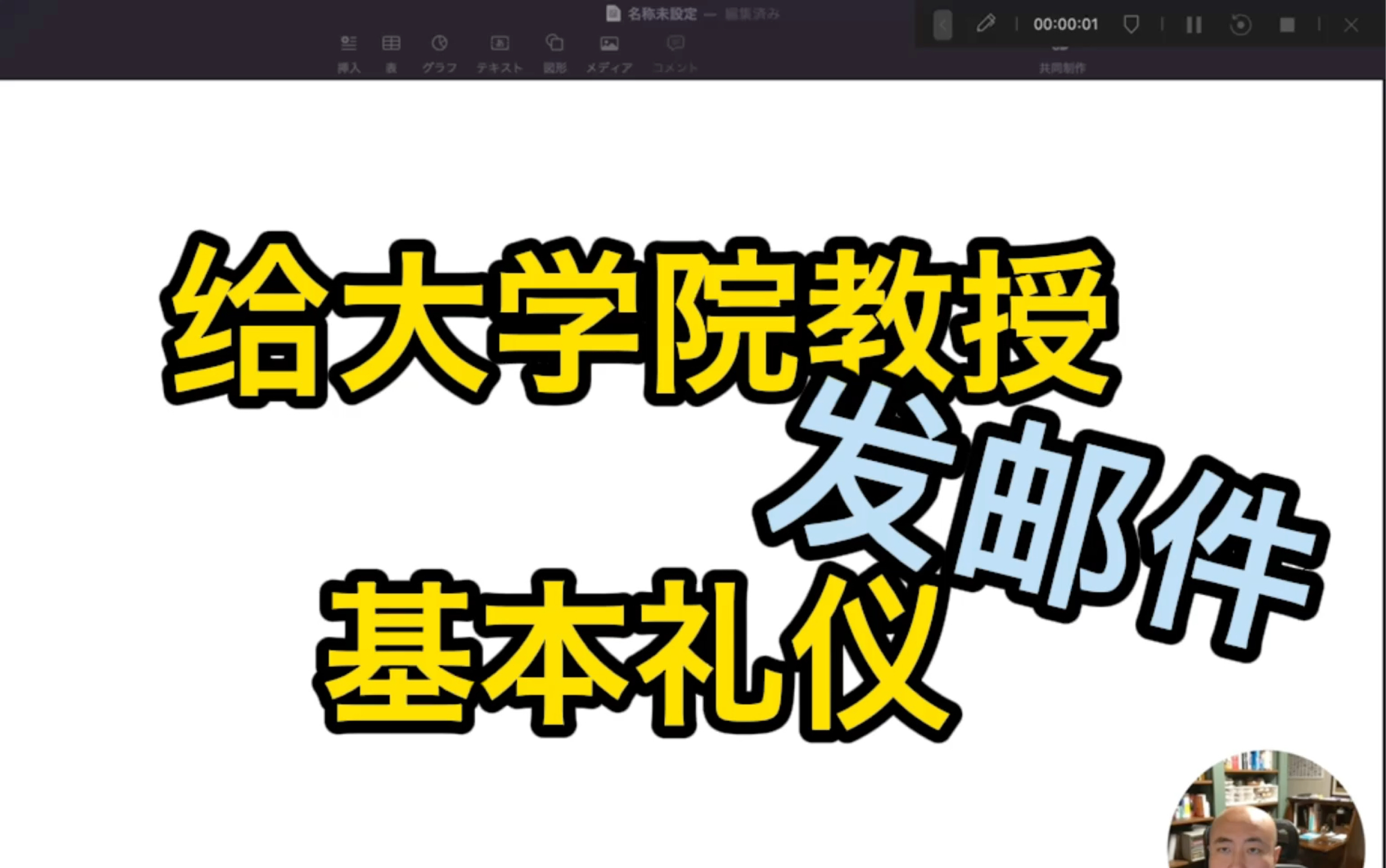 给大学院教授发邮件的基本礼仪!可能会提高回信率!哔哩哔哩bilibili