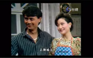 1987年今夜相思雨，刘德凯与方芳芳主演。正牌姐夫vs泼出去的水，新婚老婆做饭，凯哥表示这些菜都无毒的吧！请享受凯哥低沉性感的声音吧！