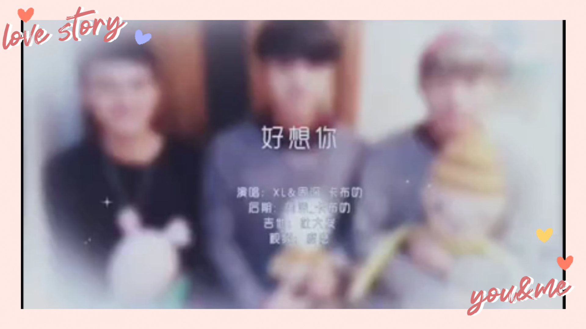 【周深/XL组合】演唱《好想你》MV,深深唱的真好听.哔哩哔哩bilibili