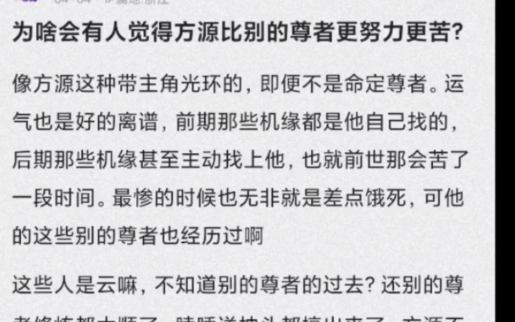 大家说为什么会有人觉得方源比其他尊者更努力刻苦呢?哔哩哔哩bilibili