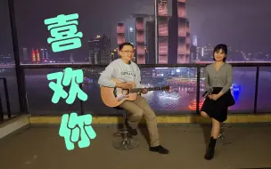 Скачать видео: 一首《喜欢你》配上重庆夜景，少女系演唱让人陶醉！