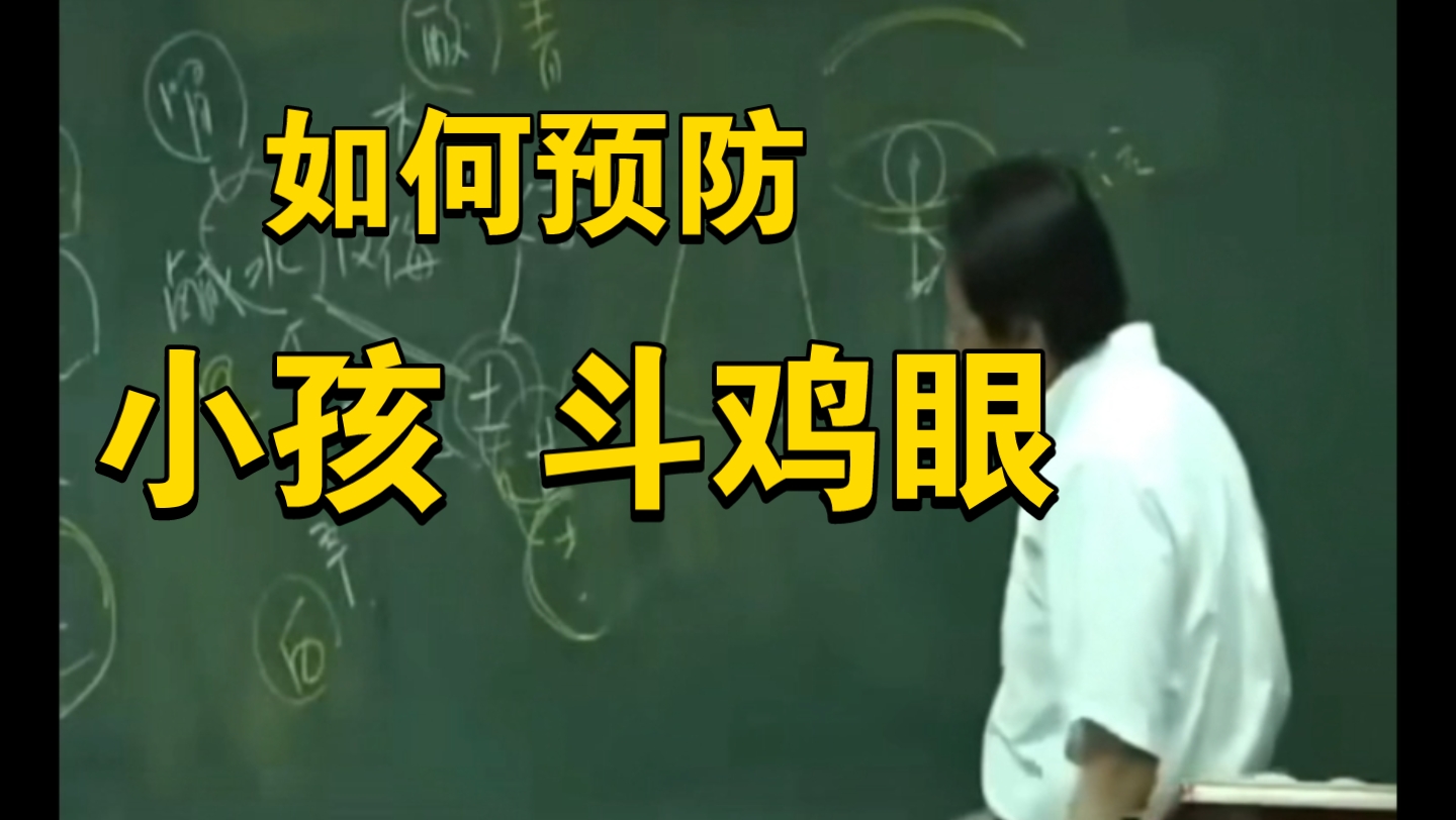 [图]中医大师倪海厦 给孩子一双明亮的大眼睛，防治斗鸡眼