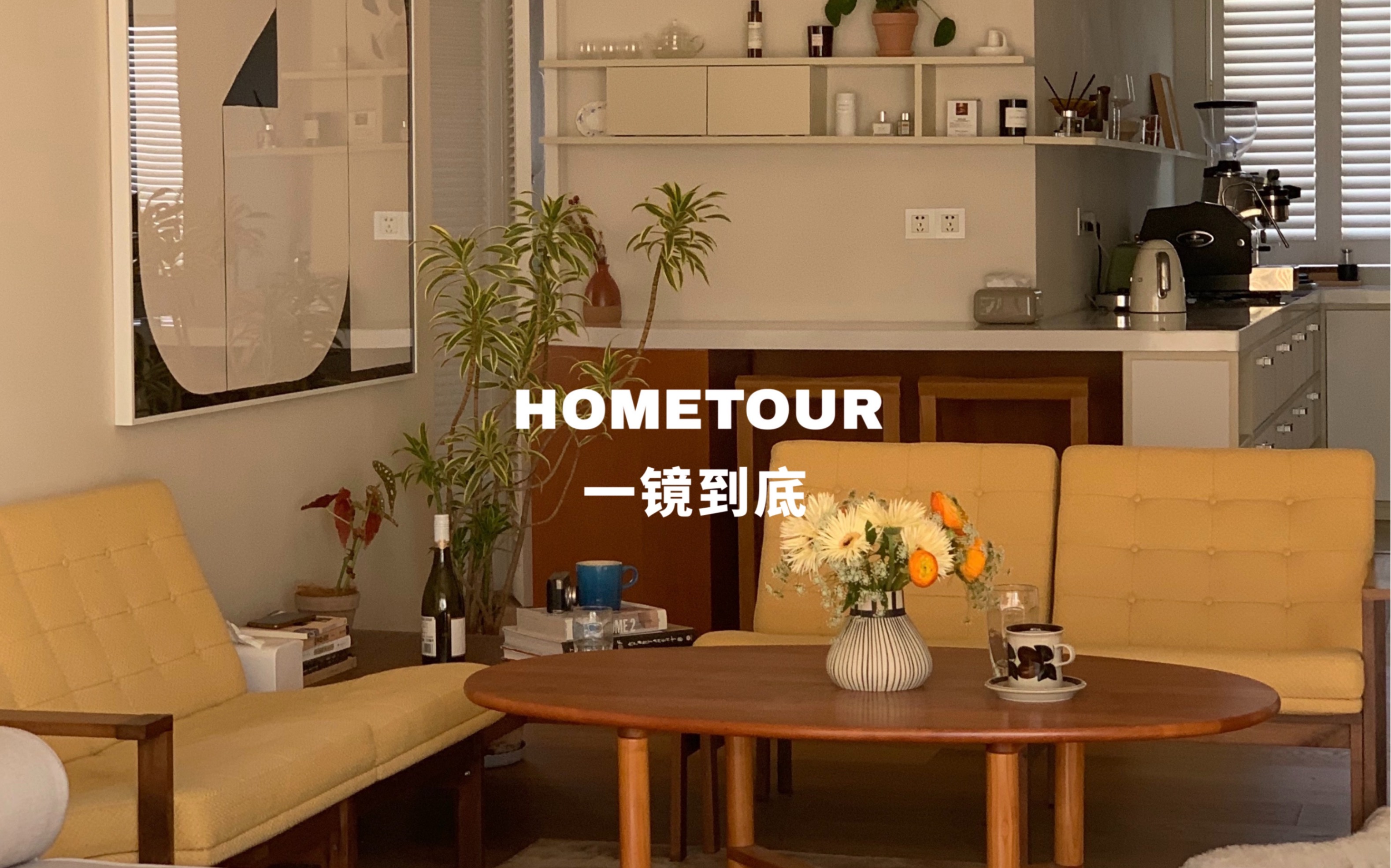 一镜到底|欢迎来我家云做客|hometour哔哩哔哩bilibili