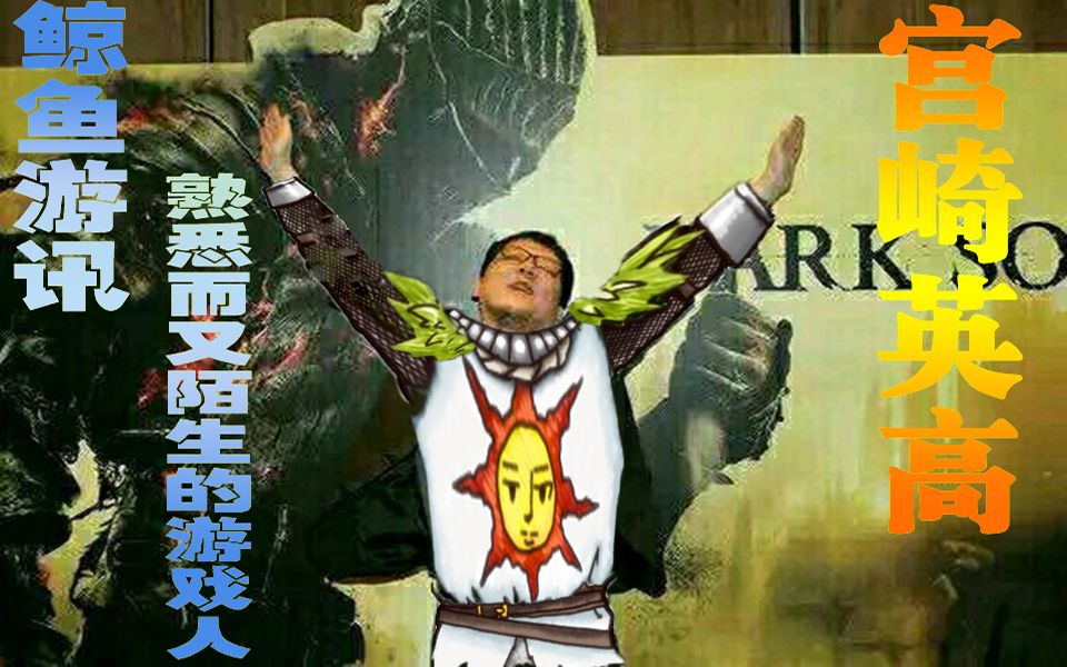 【游戏人生#1】当你赞美太阳,就会想起的"那个男人"