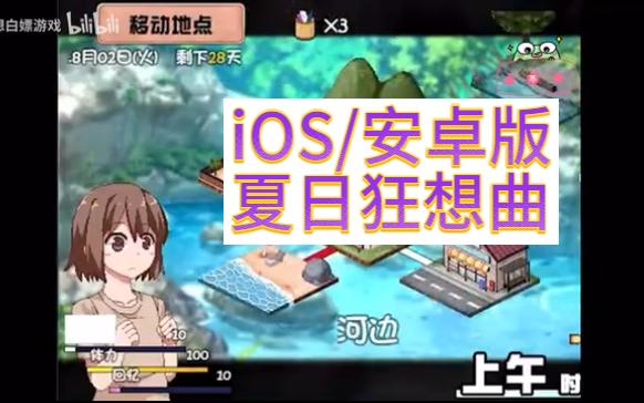 [图]夏日狂想曲 移动端iOS/安卓都有哦