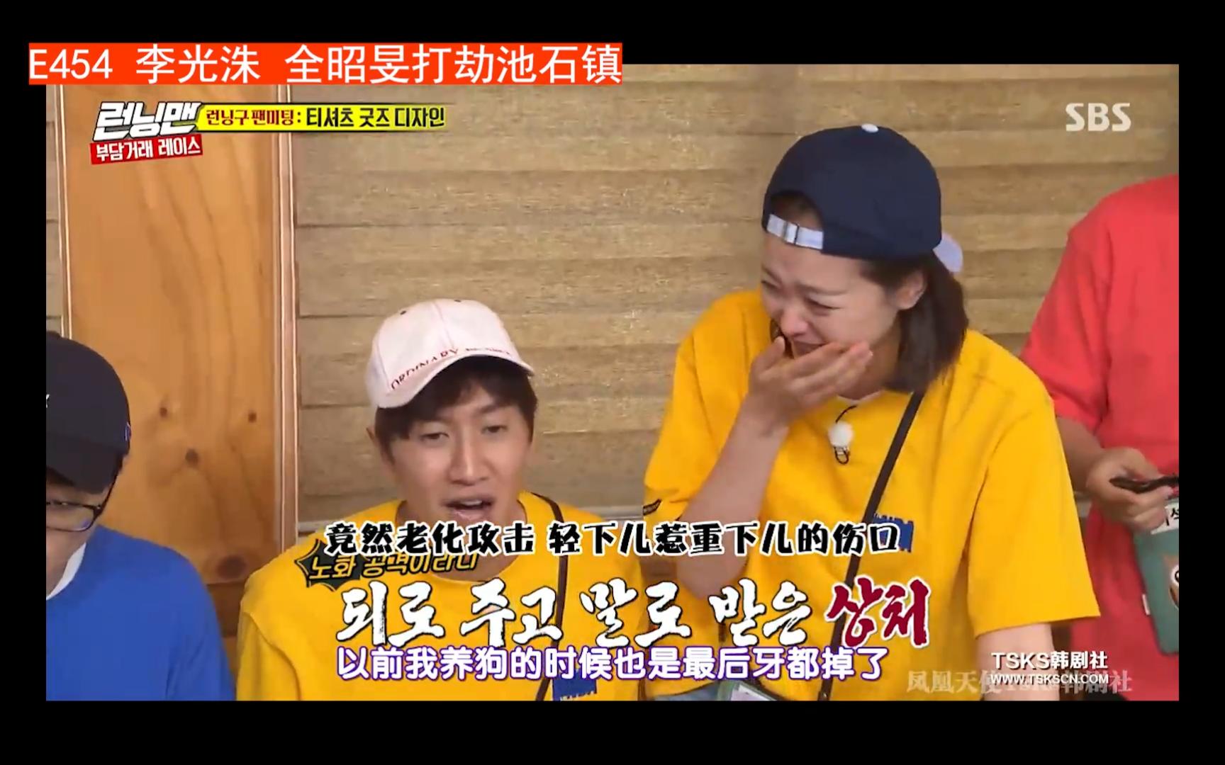 e454 池石镇:我就抢了一块肉而已 李光洙全昭旻打劫池石镇